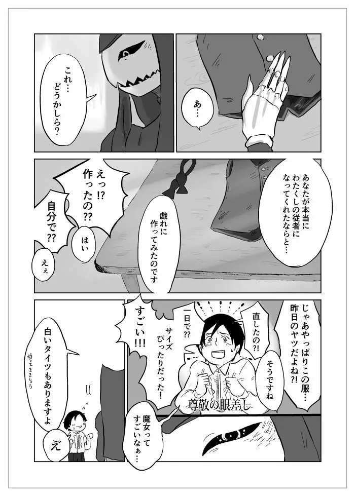 異形の魔女 - page190