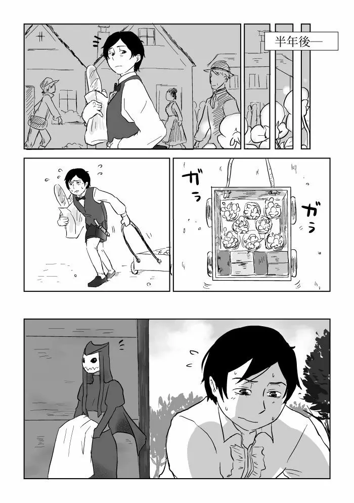 異形の魔女 - page197