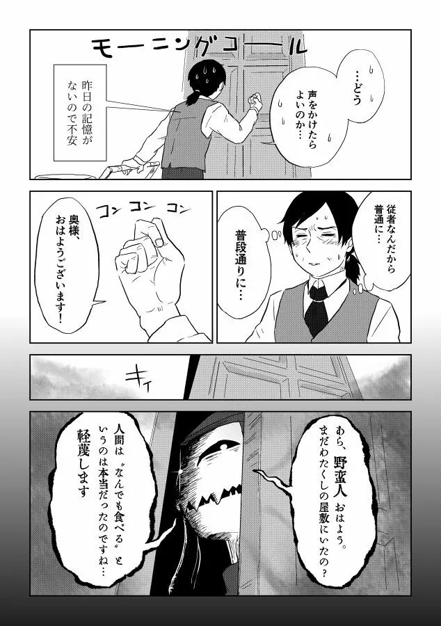 異形の魔女 - page245