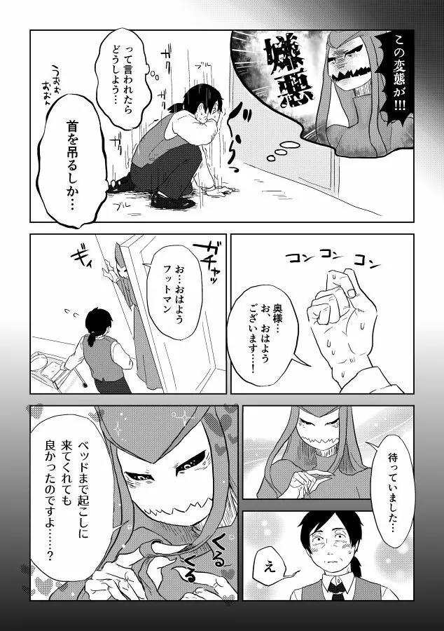 異形の魔女 - page246