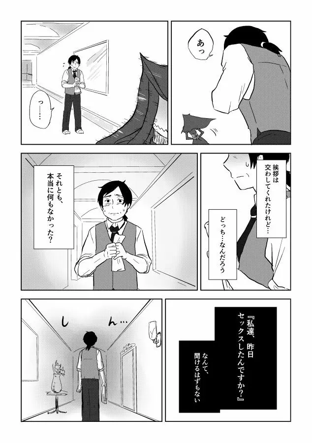 異形の魔女 - page251