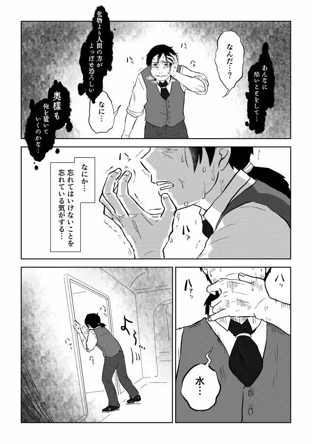 異形の魔女 - page256