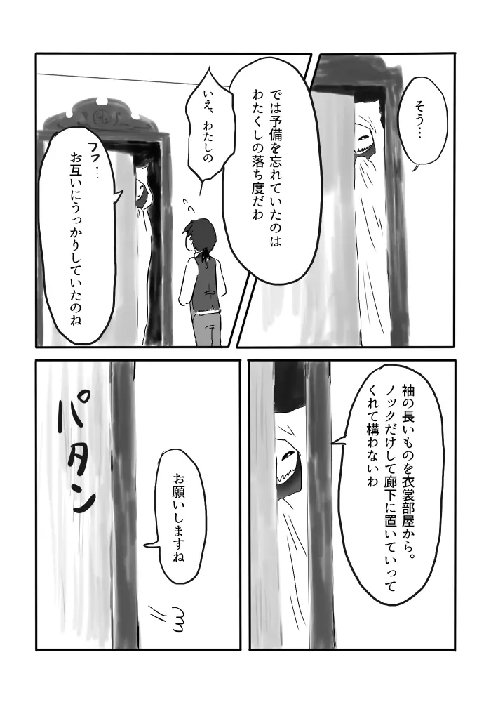 異形の魔女 - page39