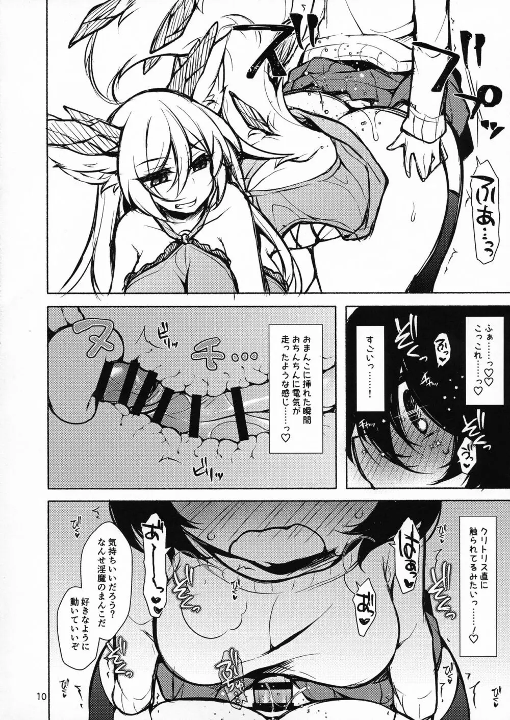 ふたなりにされた女の子がふたなりにした淫魔をぐちゃぐちゃにする本 - page10