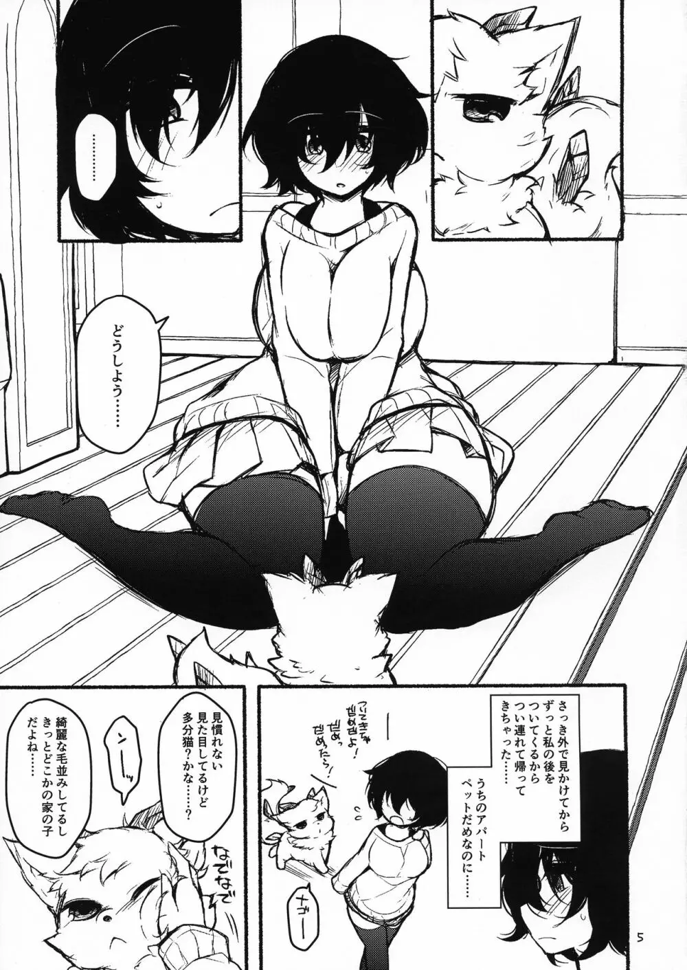 ふたなりにされた女の子がふたなりにした淫魔をぐちゃぐちゃにする本 - page5