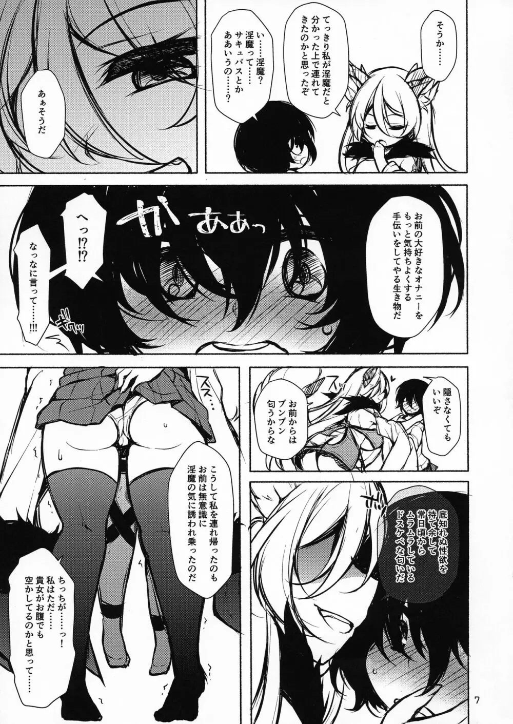 ふたなりにされた女の子がふたなりにした淫魔をぐちゃぐちゃにする本 - page7