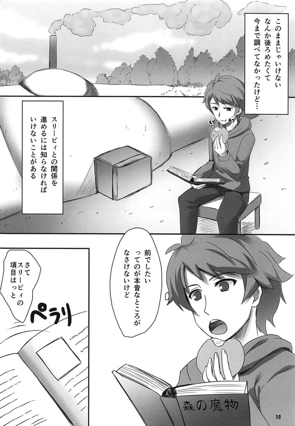 茸の嫁入り - page11