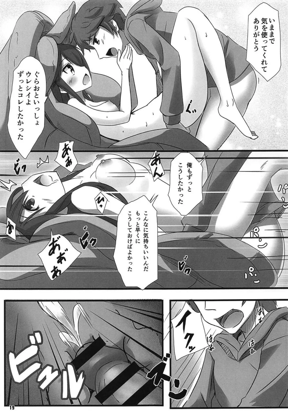 茸の嫁入り - page20