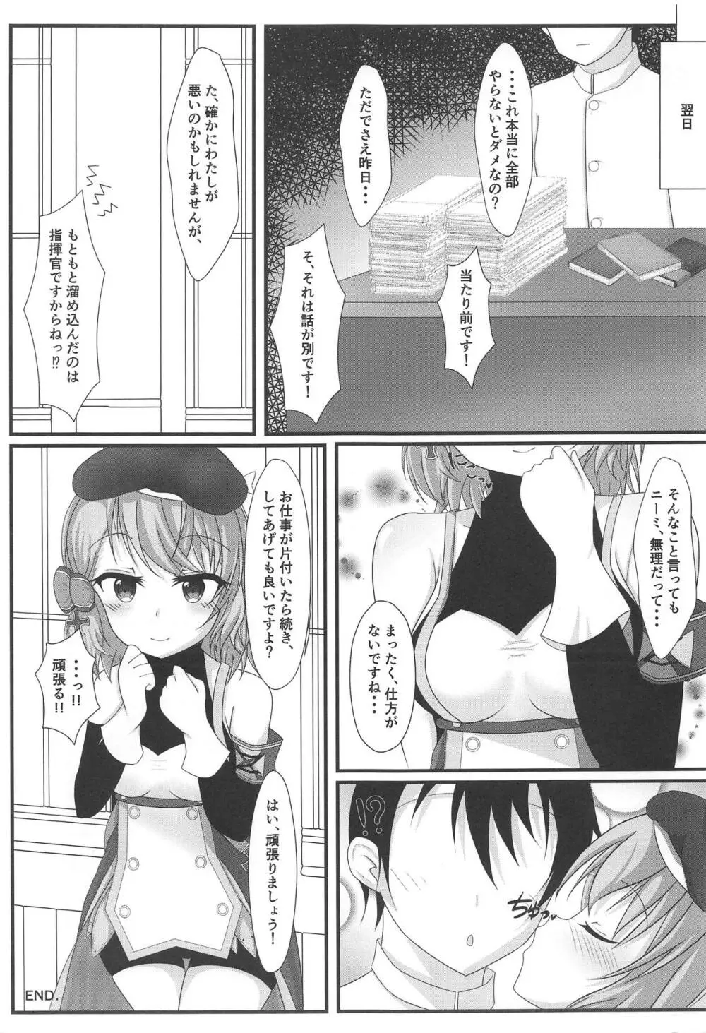 指揮官は本当に仕方がないですね - page20