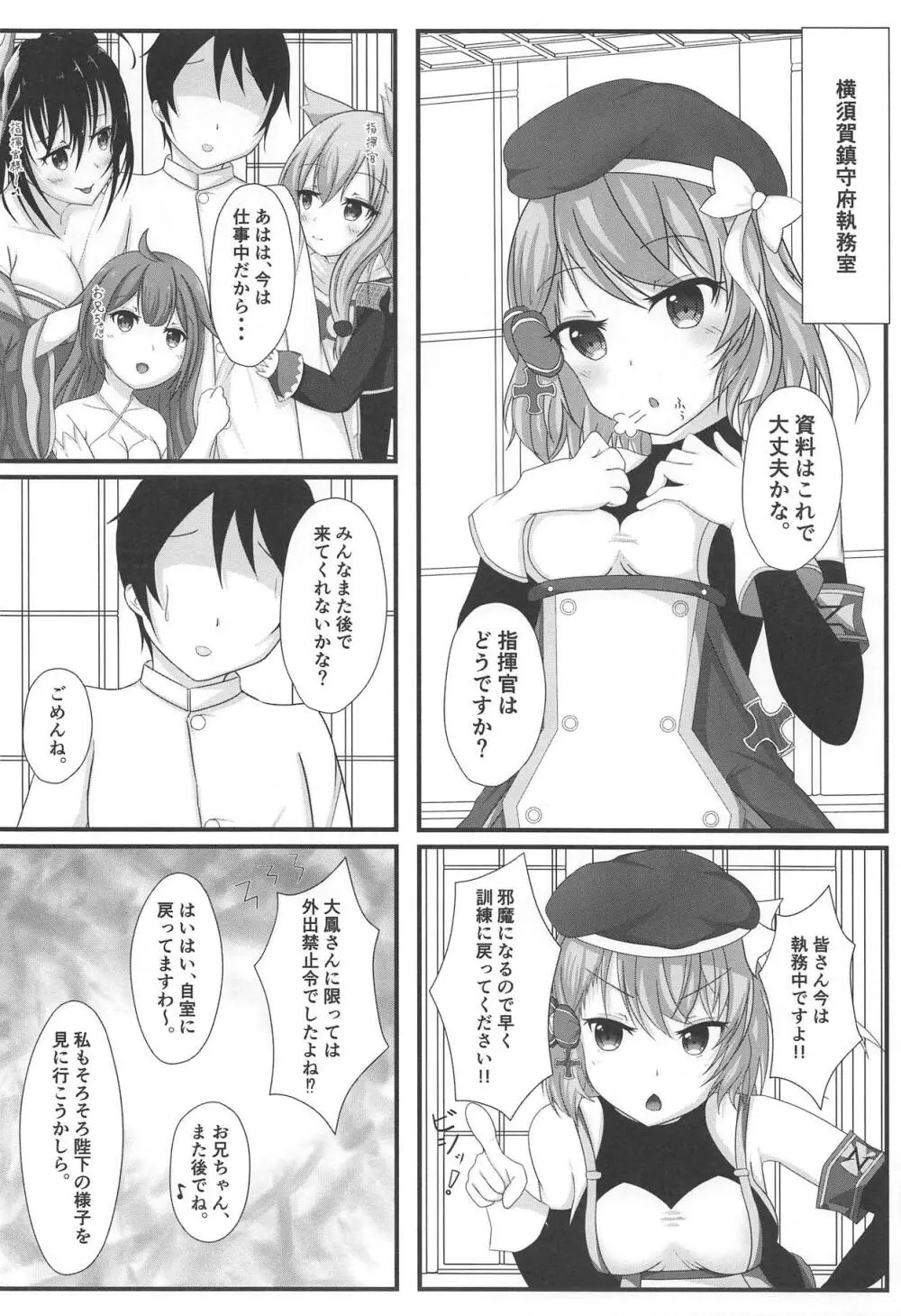 指揮官は本当に仕方がないですね - page3