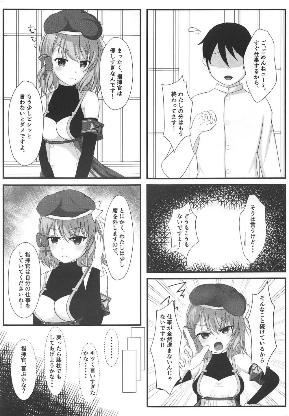 指揮官は本当に仕方がないですね - page4