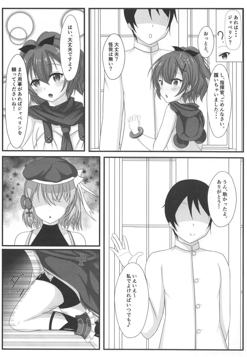 指揮官は本当に仕方がないですね - page5