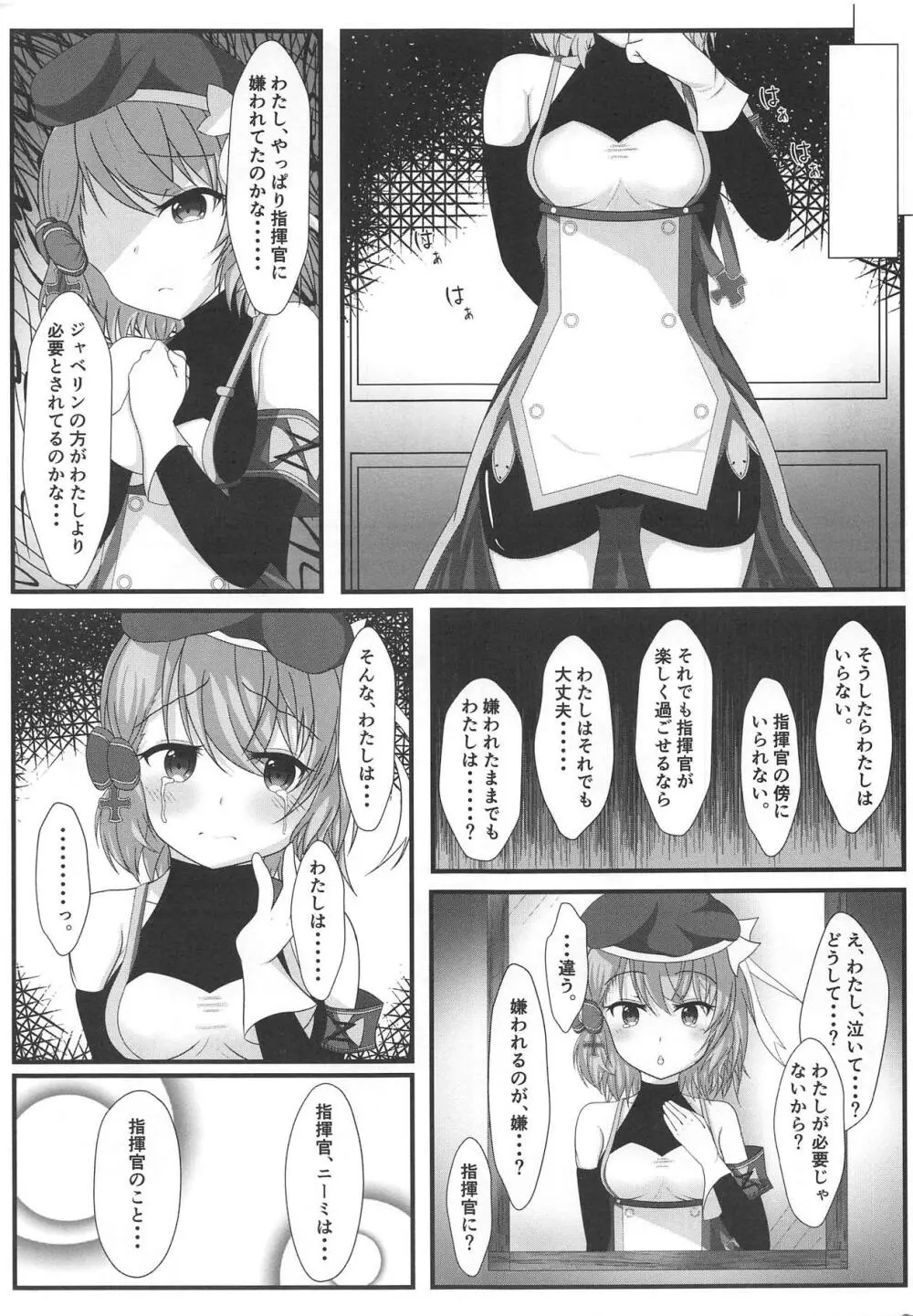 指揮官は本当に仕方がないですね - page6