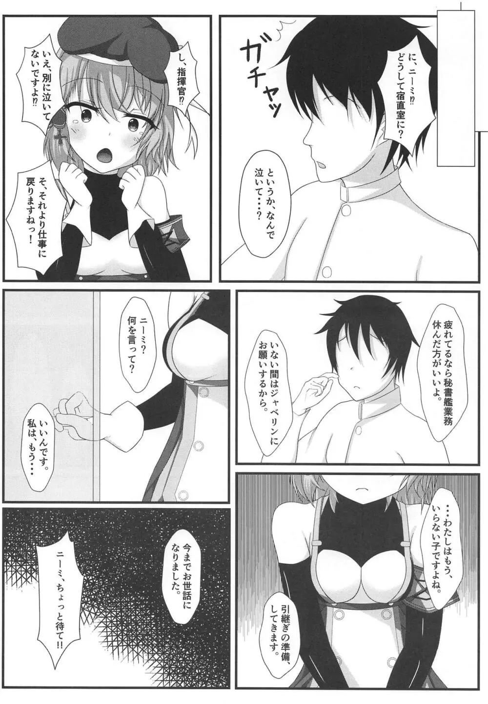 指揮官は本当に仕方がないですね - page7