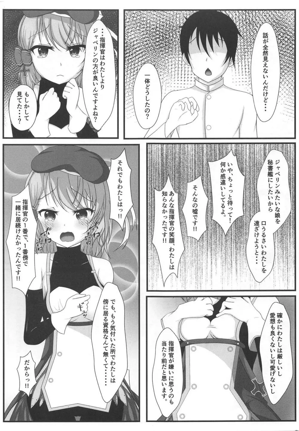 指揮官は本当に仕方がないですね - page8