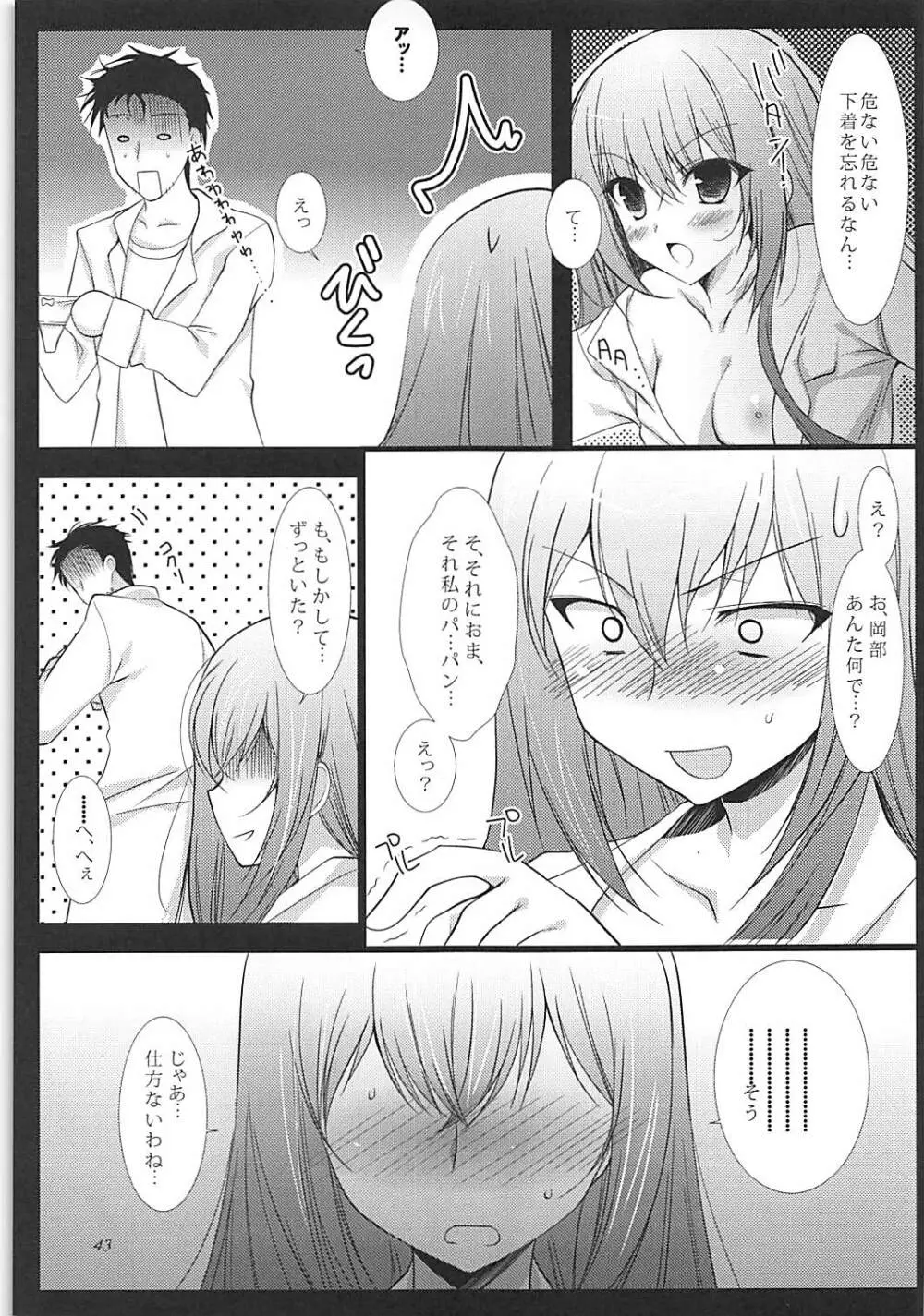 助手デレまとめ - page42