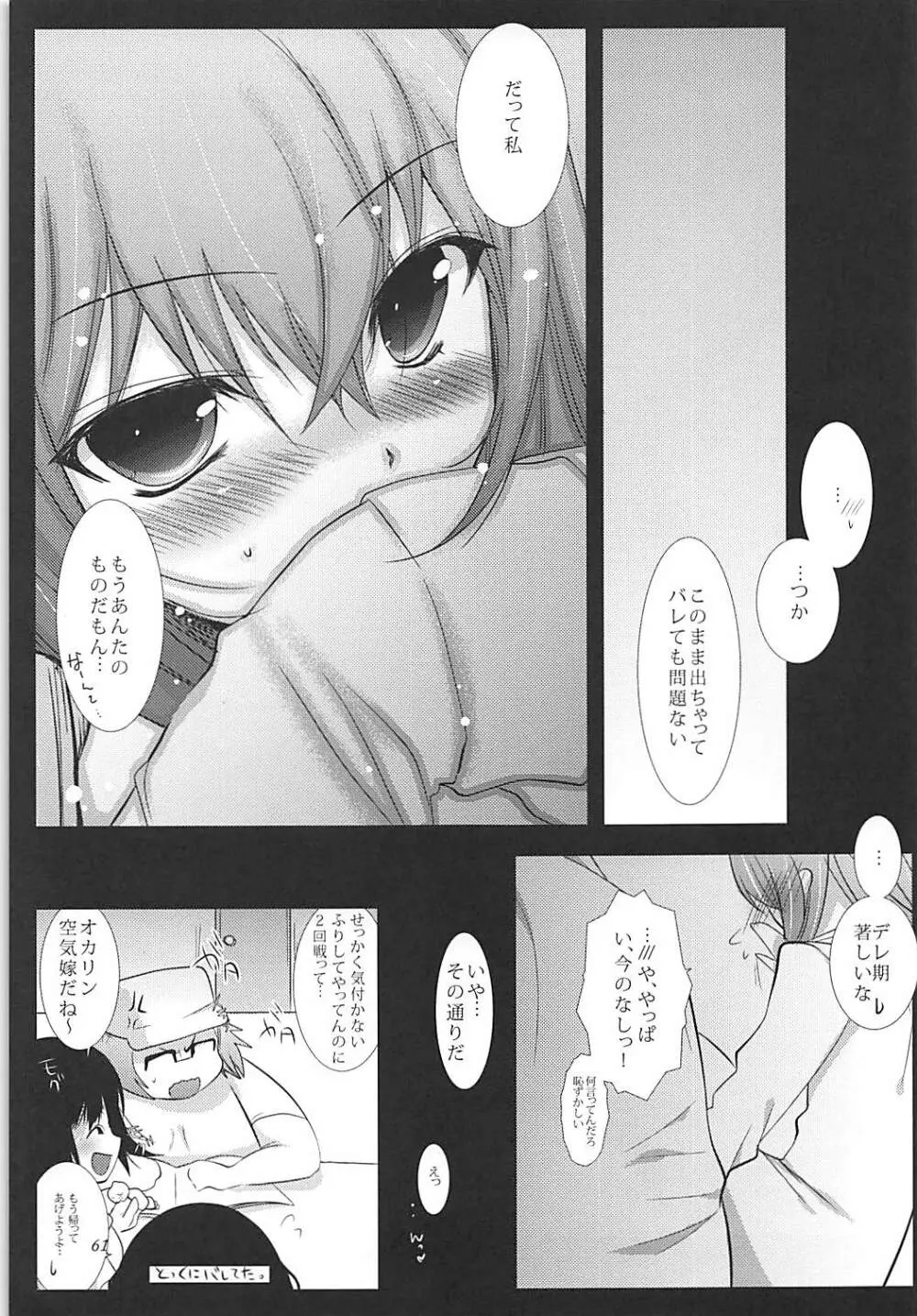 助手デレまとめ - page60