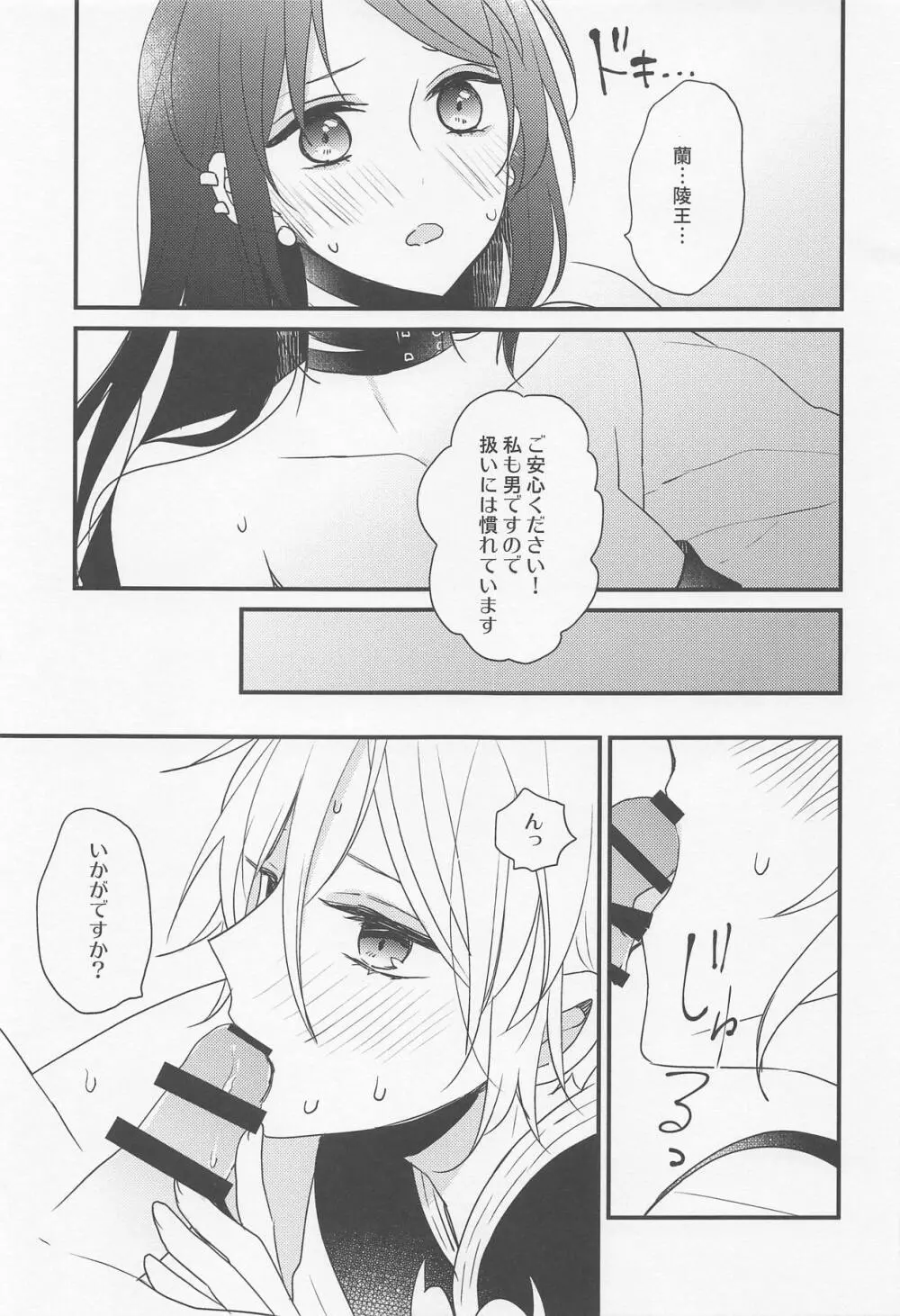 項羽サマにはナイショ♥ - page10