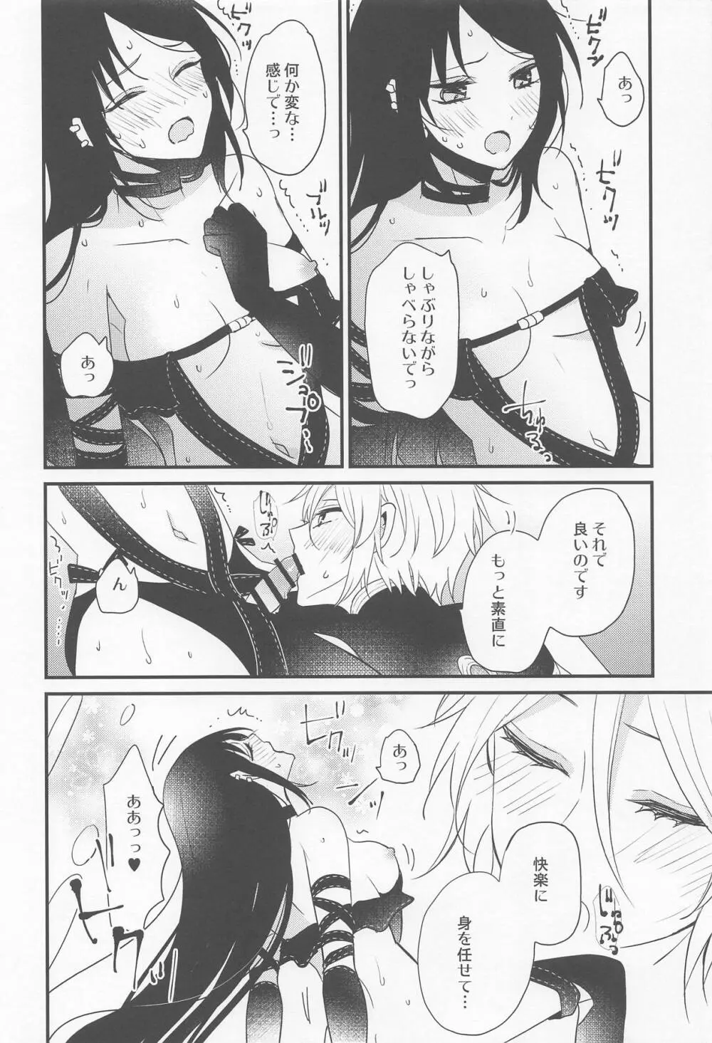 項羽サマにはナイショ♥ - page11