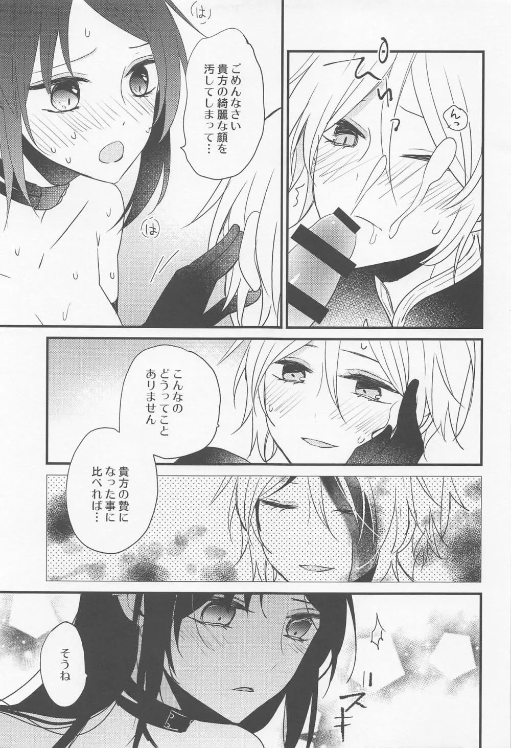 項羽サマにはナイショ♥ - page12