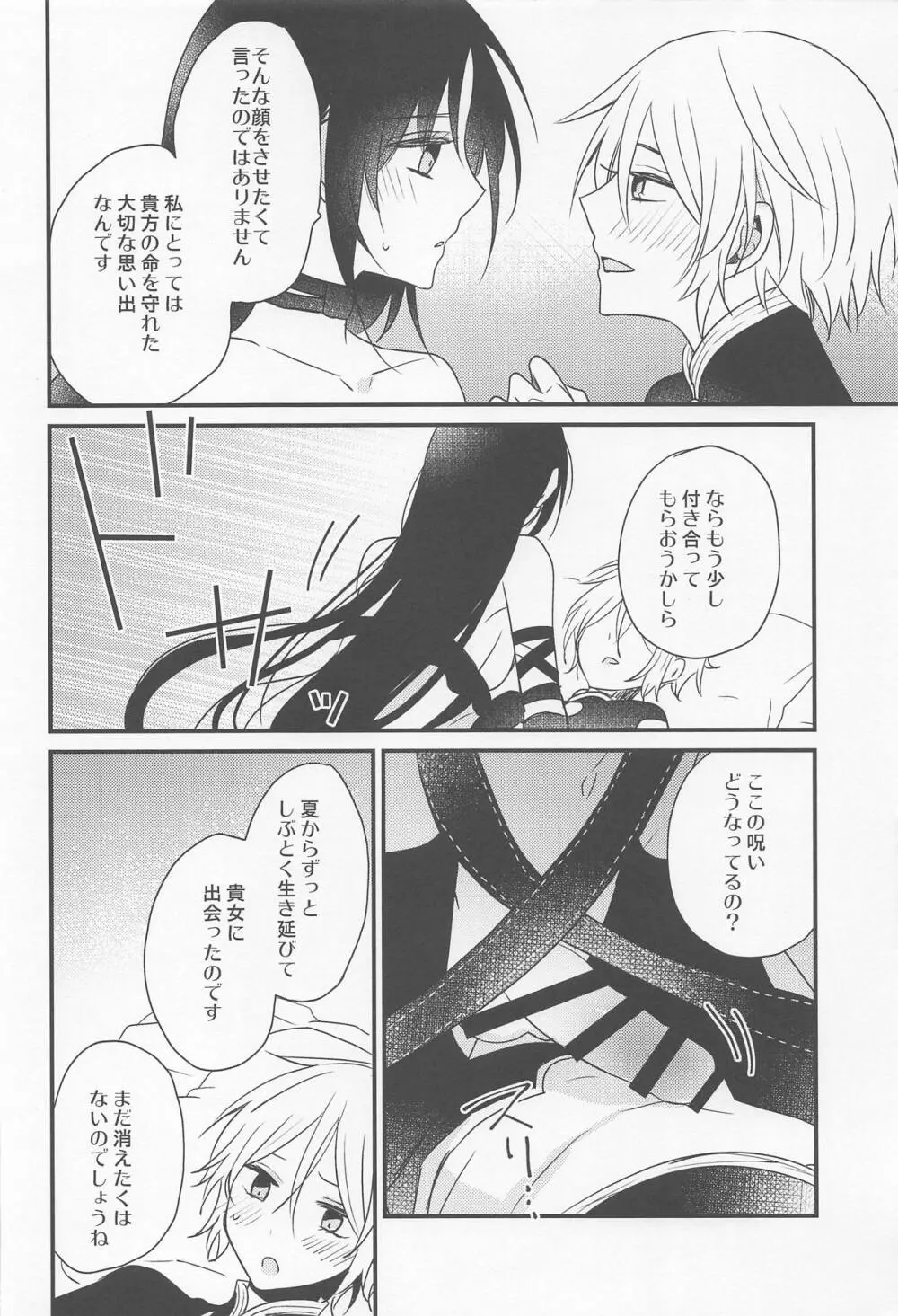 項羽サマにはナイショ♥ - page13