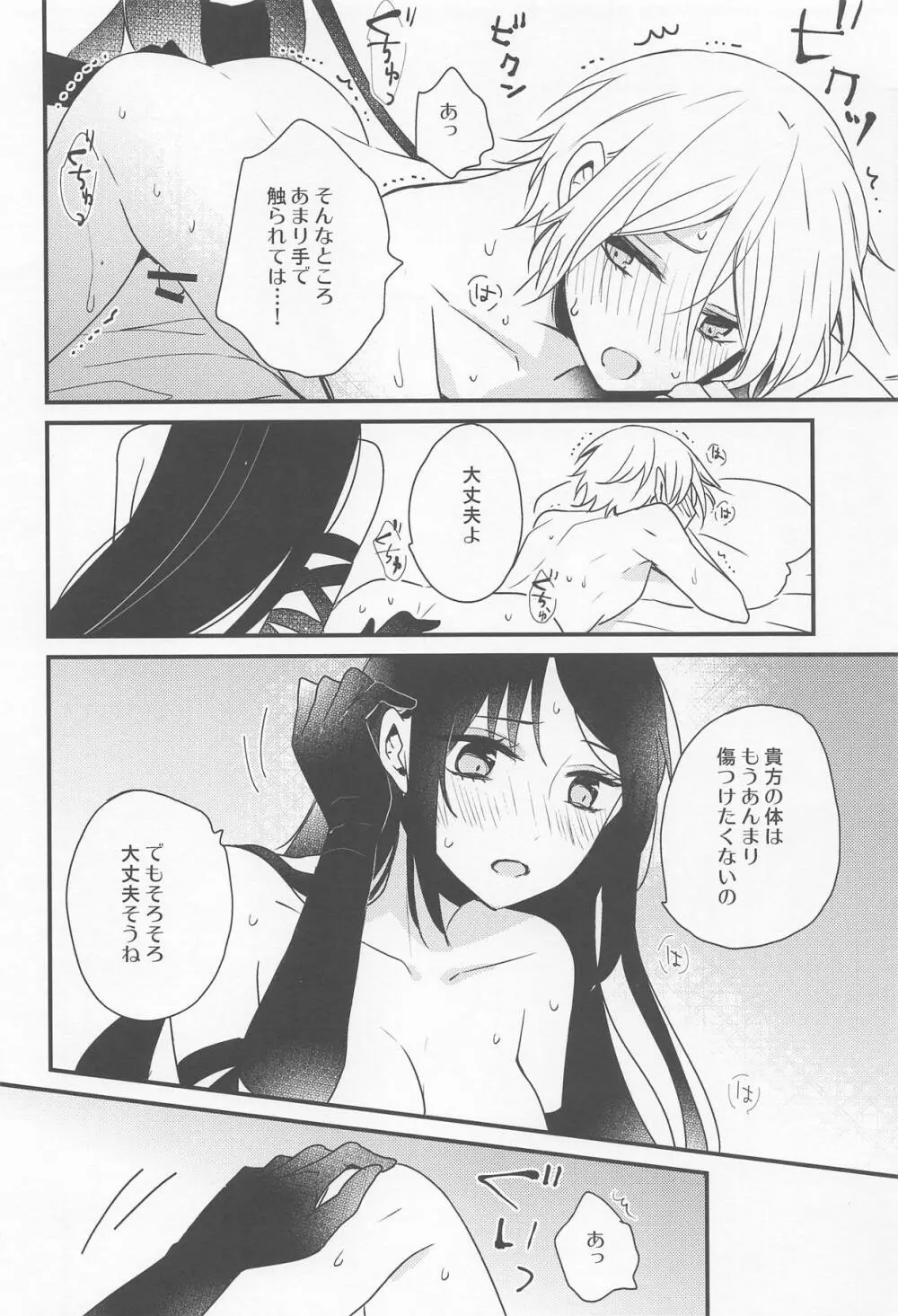 項羽サマにはナイショ♥ - page15