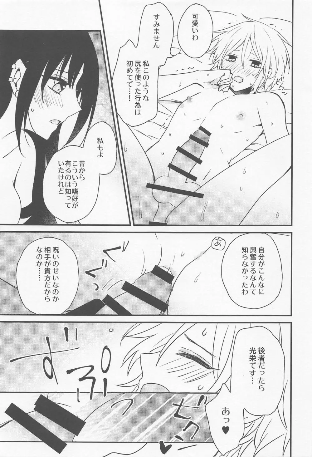 項羽サマにはナイショ♥ - page16