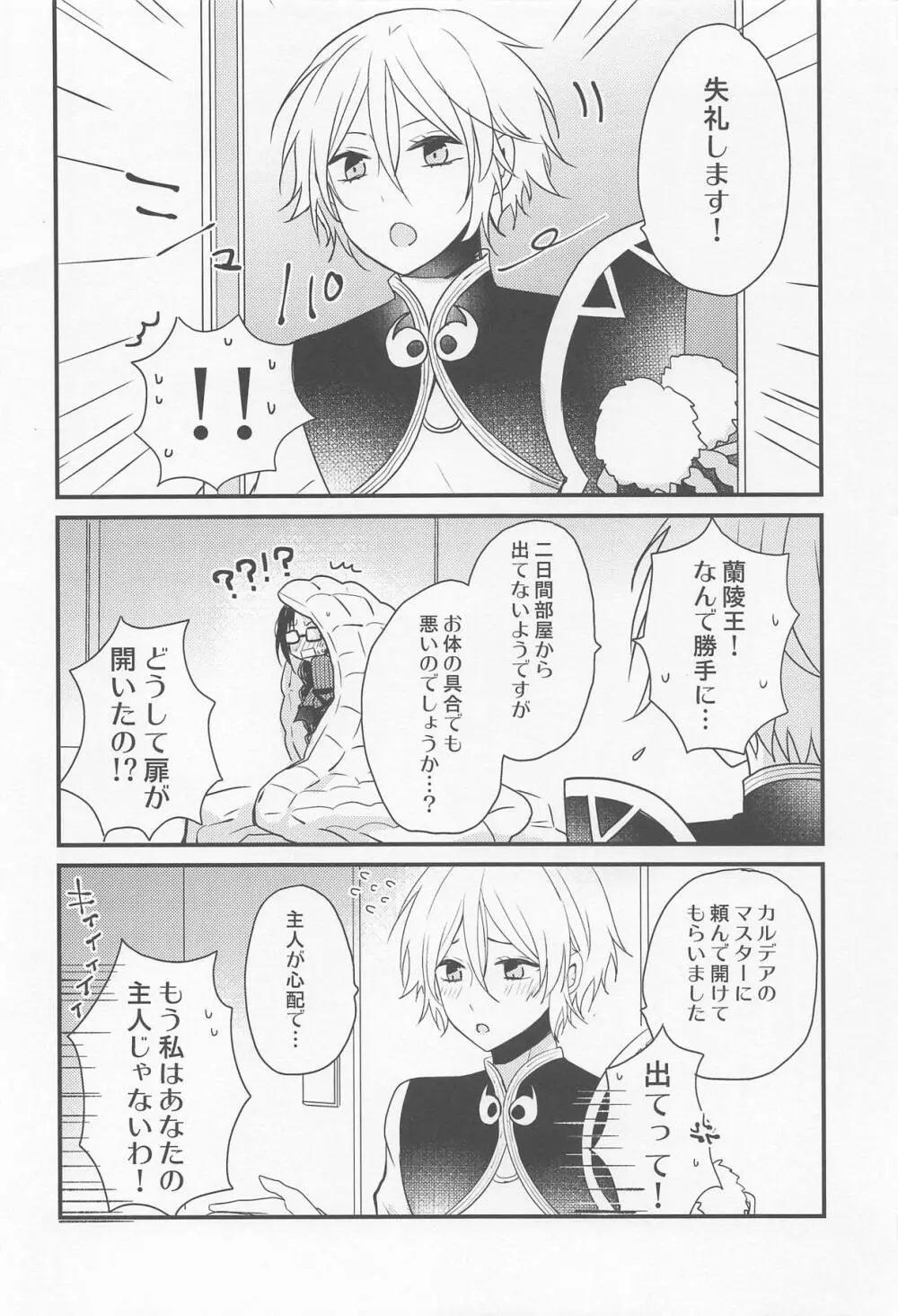 項羽サマにはナイショ♥ - page5