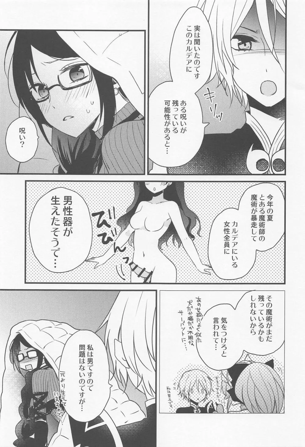 項羽サマにはナイショ♥ - page6