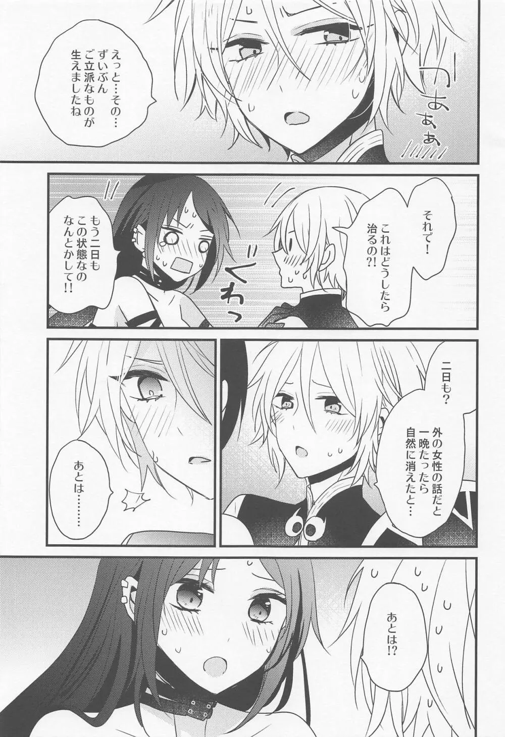 項羽サマにはナイショ♥ - page8