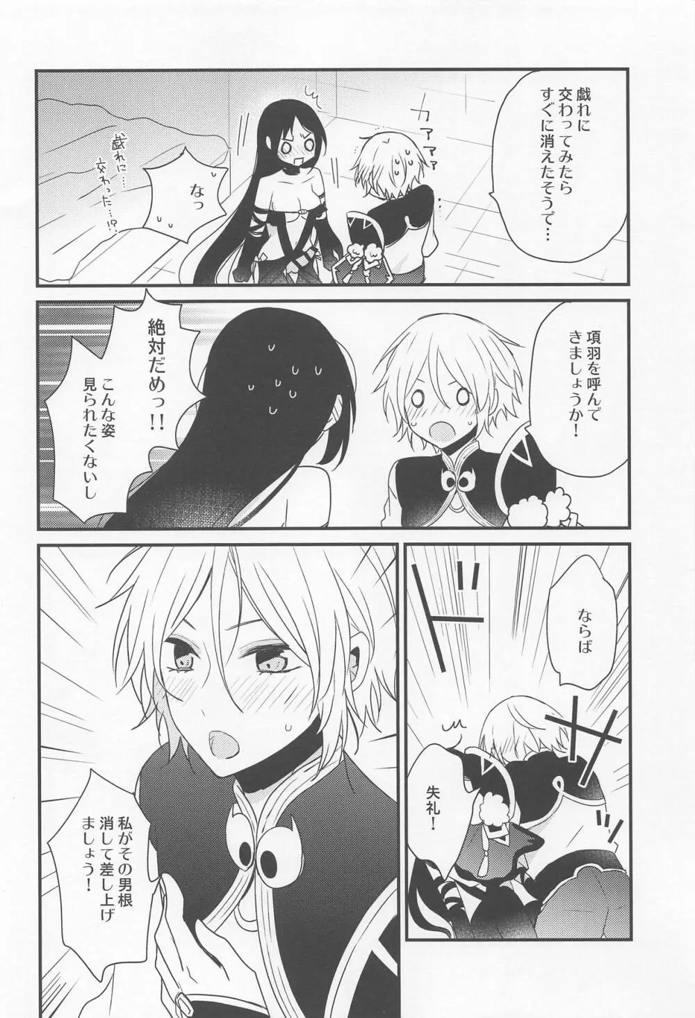 項羽サマにはナイショ♥ - page9