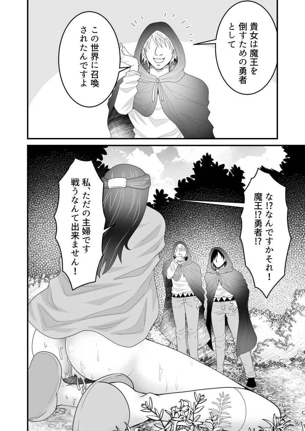 異世界転生 母～えっちでレベルアップ!?～ - page11