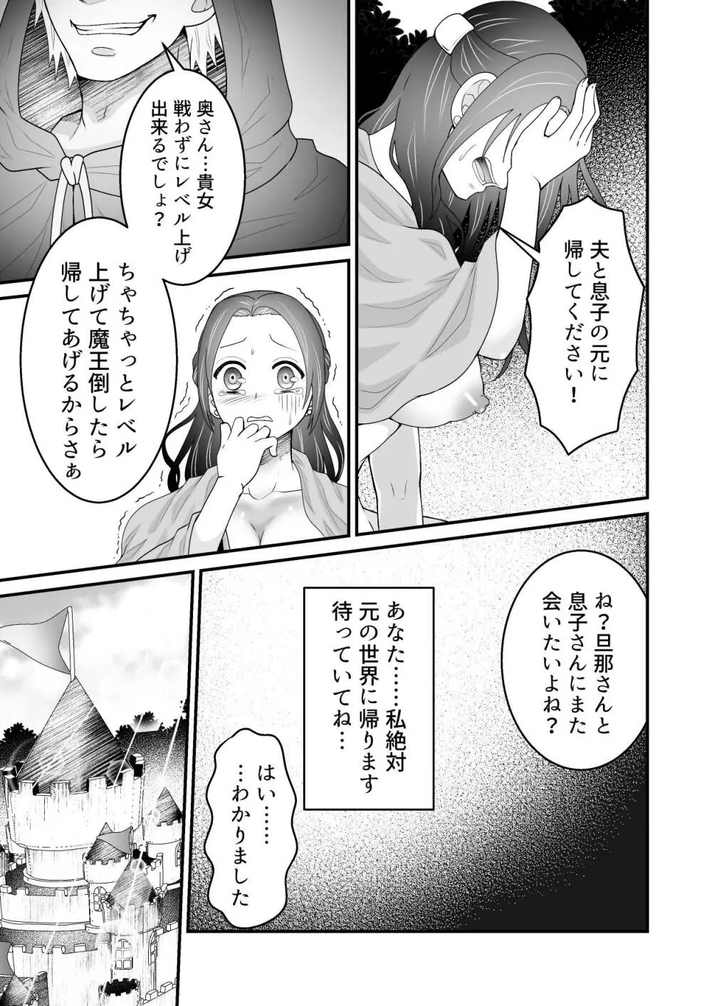 異世界転生 母～えっちでレベルアップ!?～ - page12