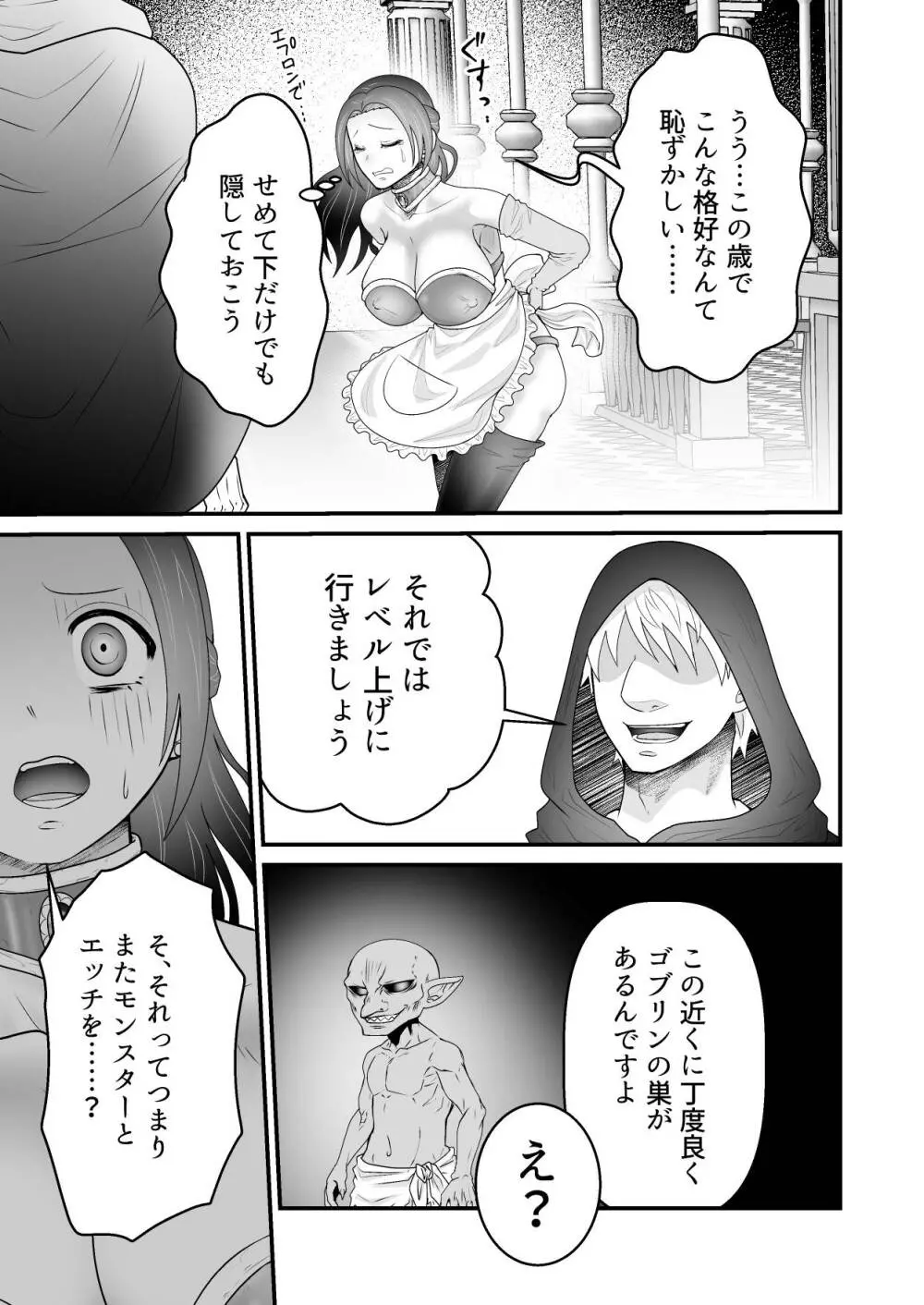 異世界転生 母～えっちでレベルアップ!?～ - page14