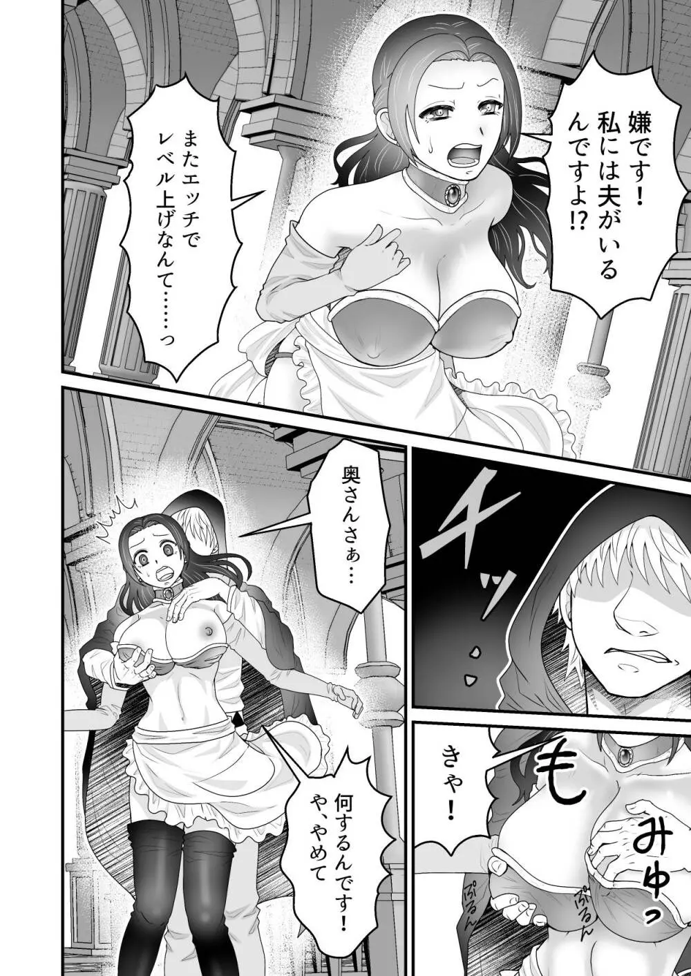 異世界転生 母～えっちでレベルアップ!?～ - page15