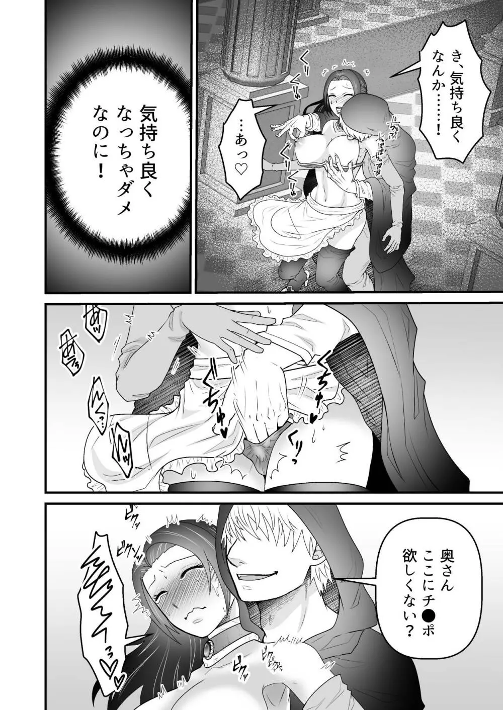 異世界転生 母～えっちでレベルアップ!?～ - page17