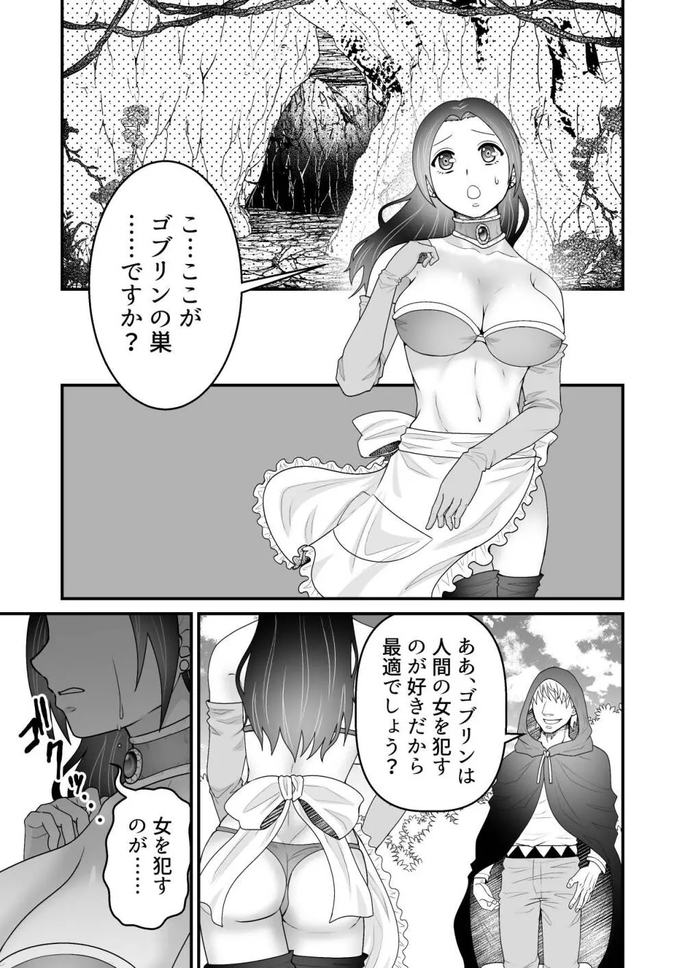 異世界転生 母～えっちでレベルアップ!?～ - page18