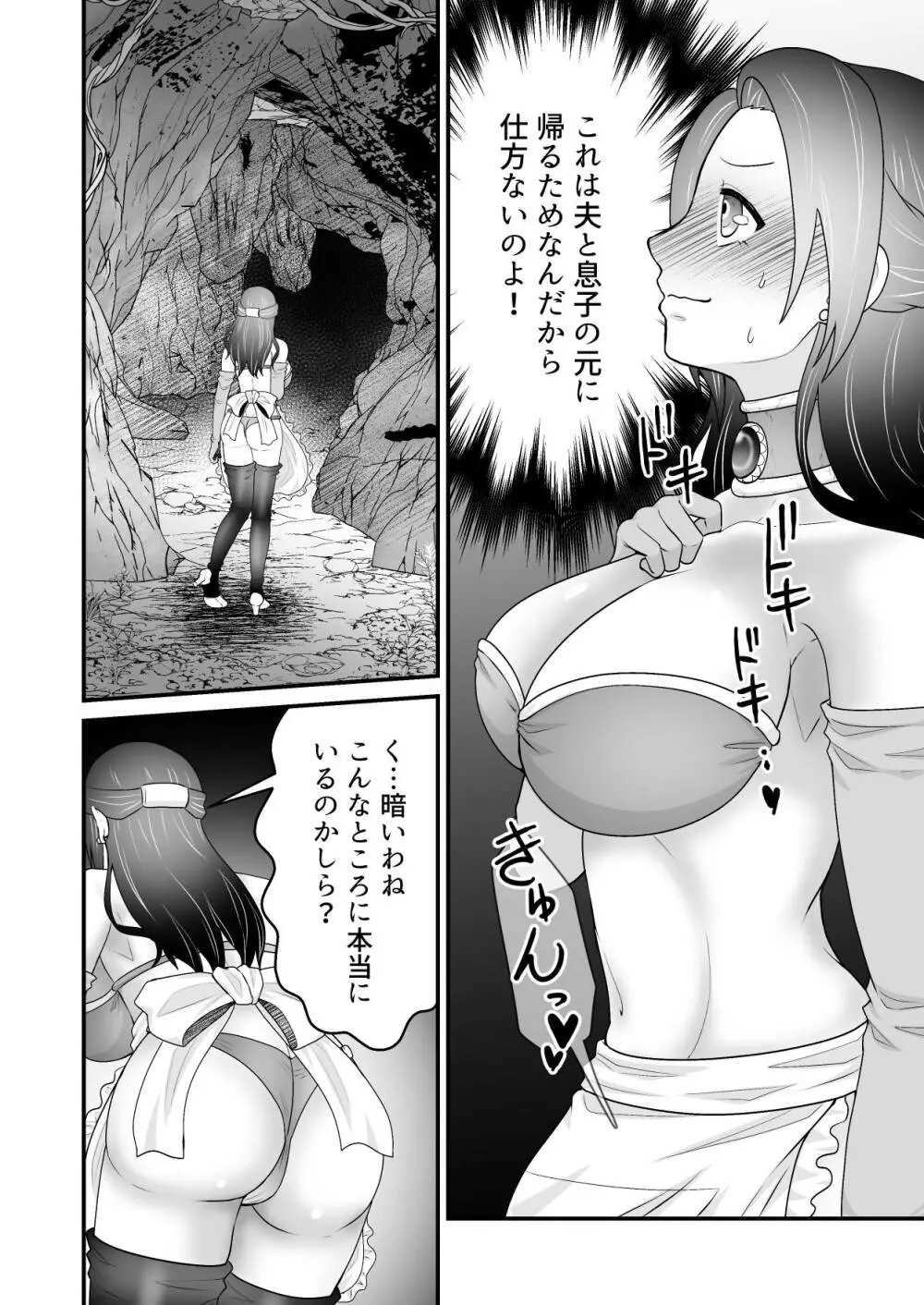 異世界転生 母～えっちでレベルアップ!?～ - page19