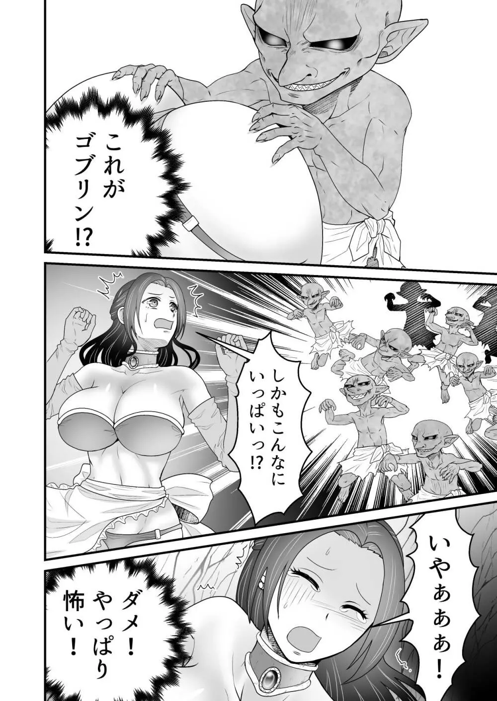 異世界転生 母～えっちでレベルアップ!?～ - page21