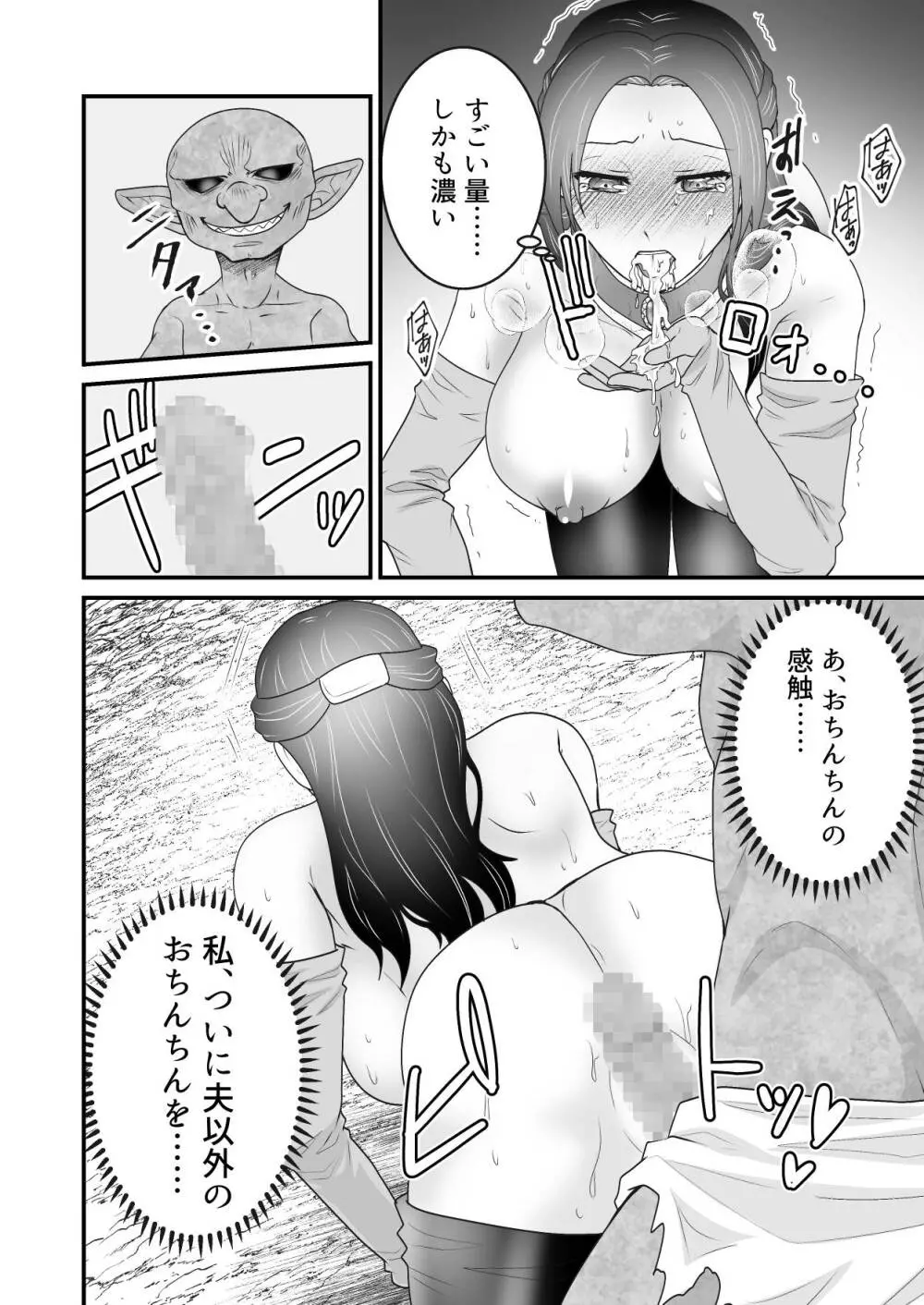 異世界転生 母～えっちでレベルアップ!?～ - page25