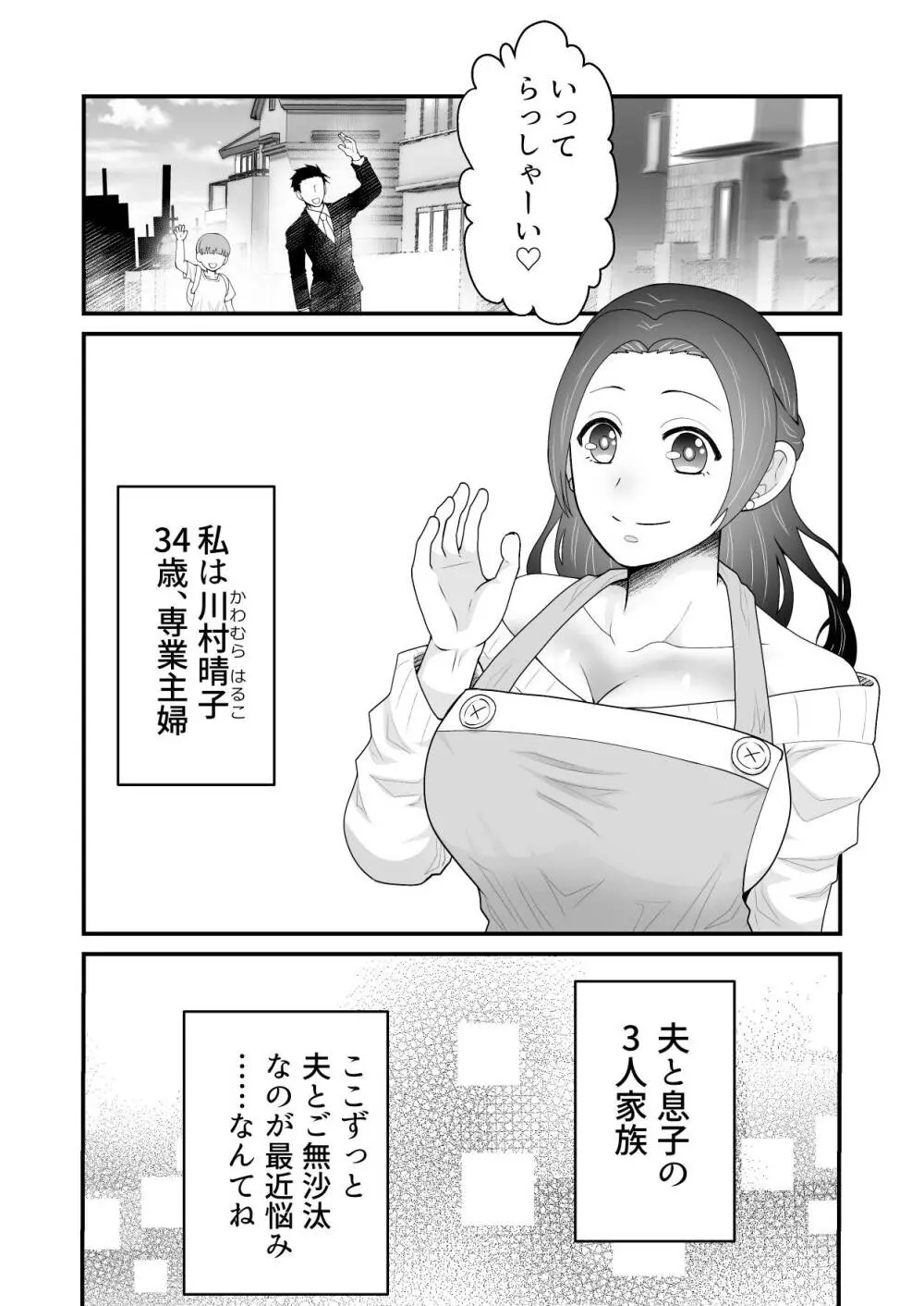 異世界転生 母～えっちでレベルアップ!?～ - page3