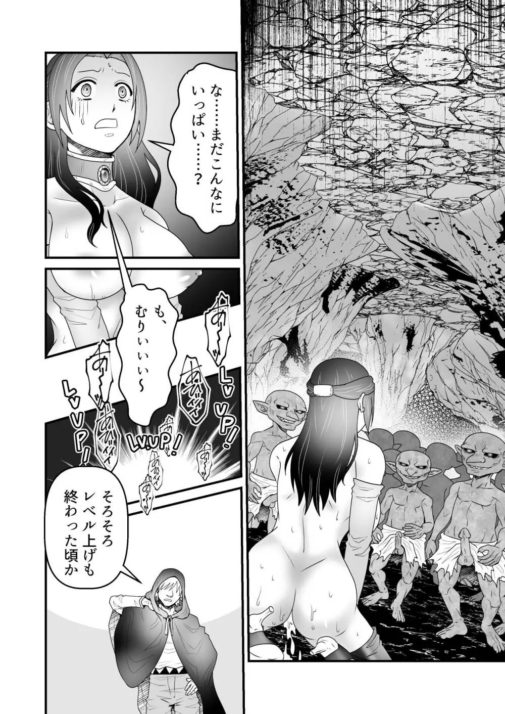 異世界転生 母～えっちでレベルアップ!?～ - page31