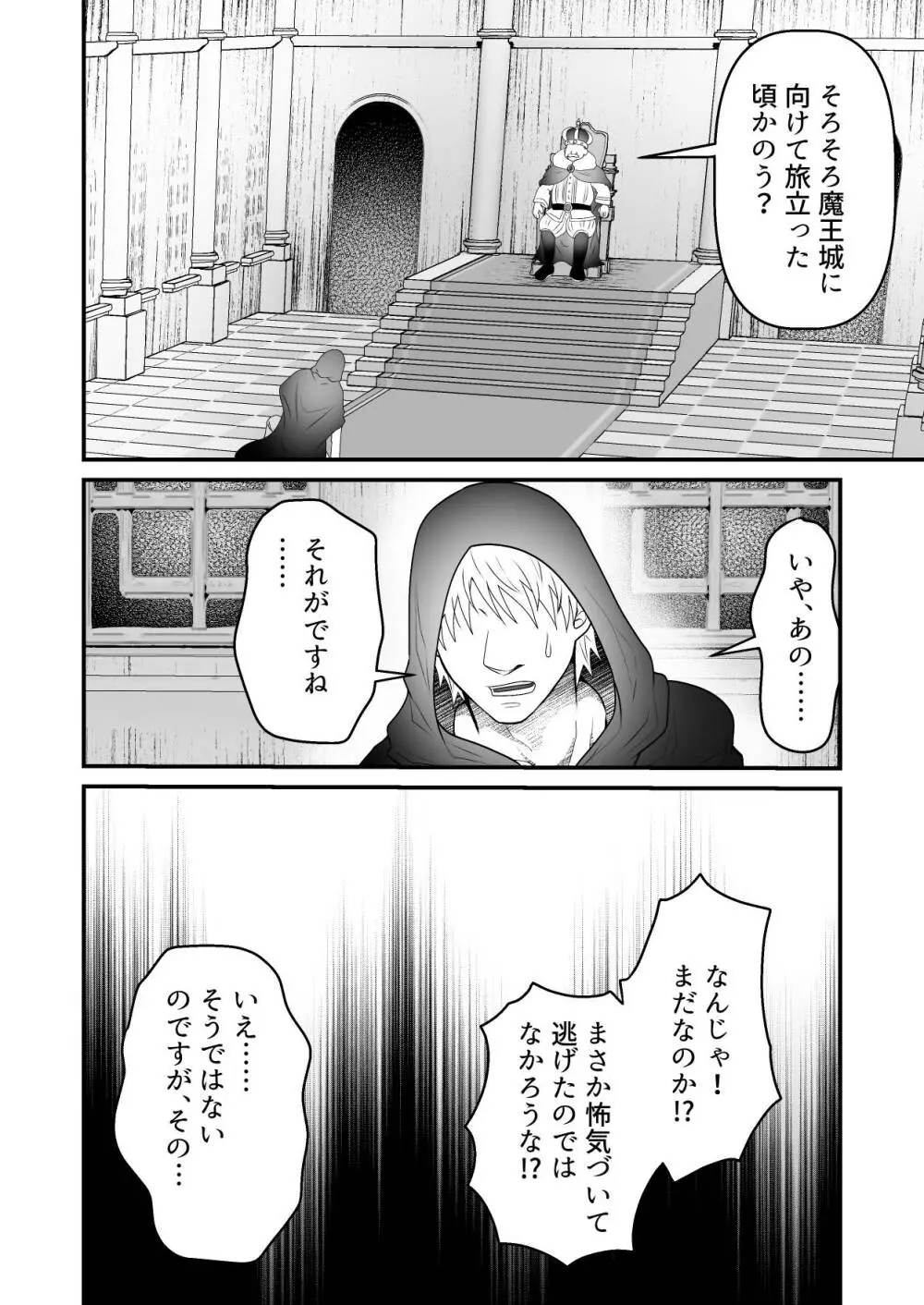 異世界転生 母～えっちでレベルアップ!?～ - page37