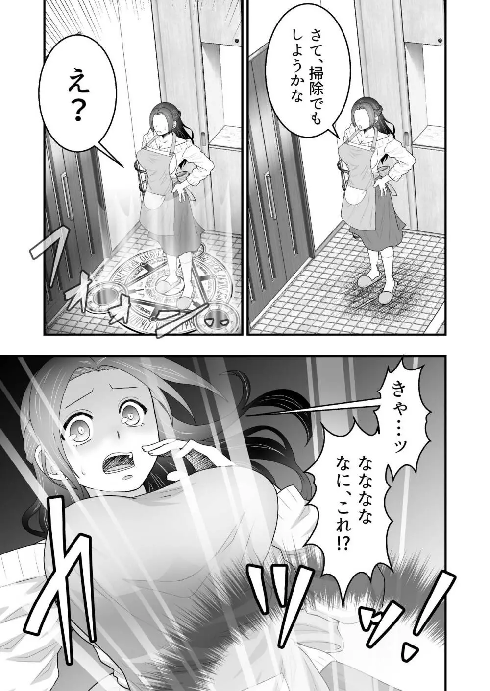 異世界転生 母～えっちでレベルアップ!?～ - page4