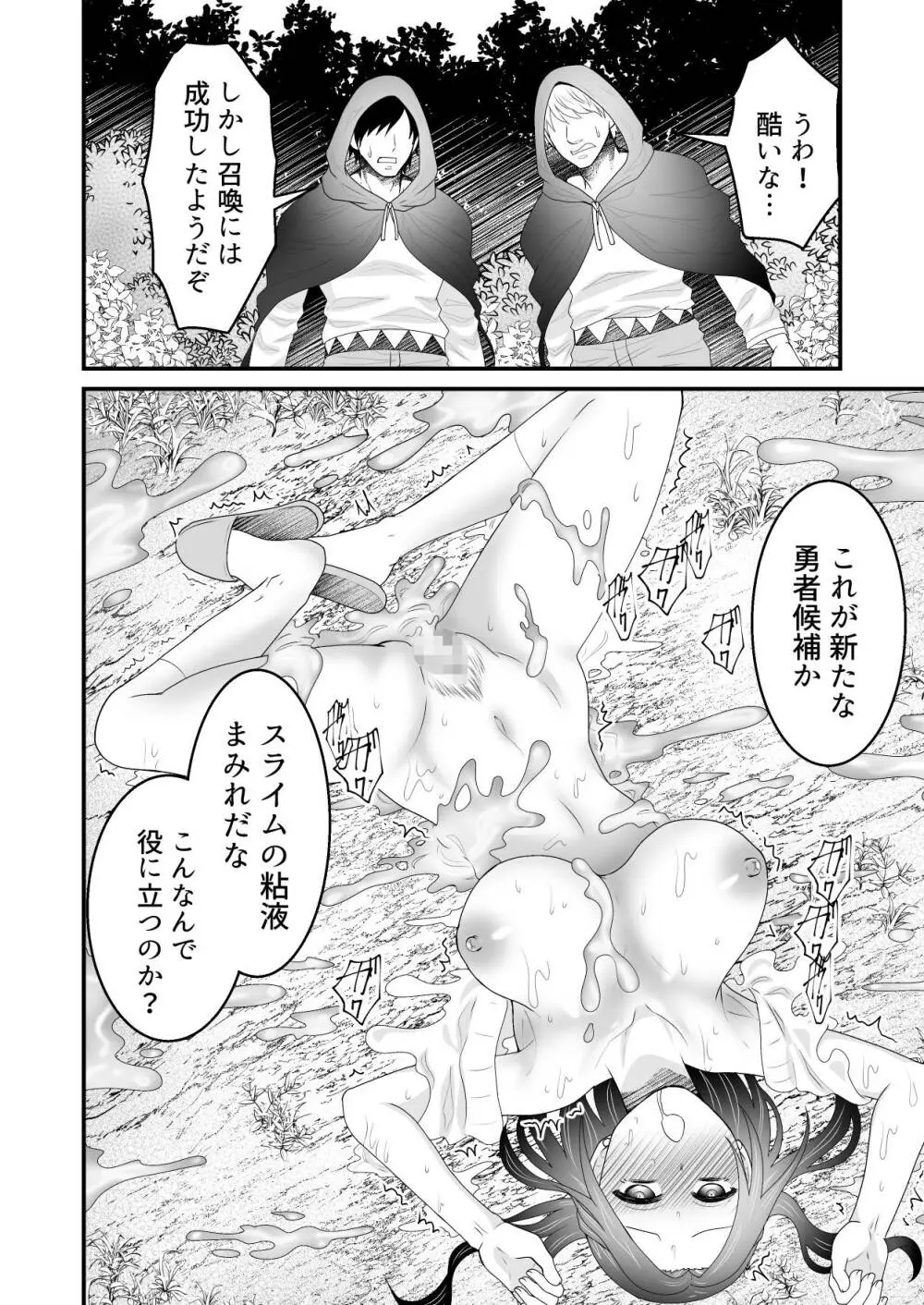 異世界転生 母～えっちでレベルアップ!?～ - page9