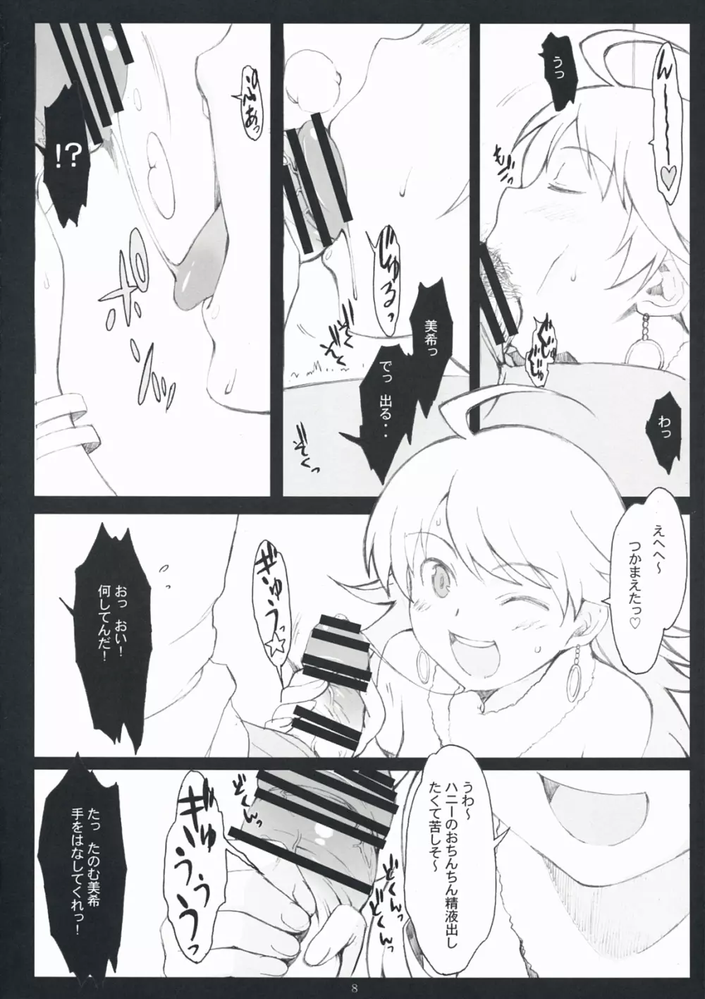 SADISTIC MOON - page7