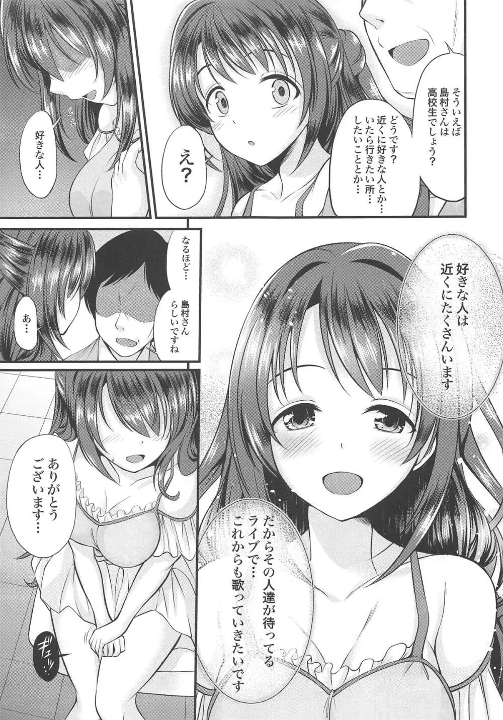 バレないように… - page10