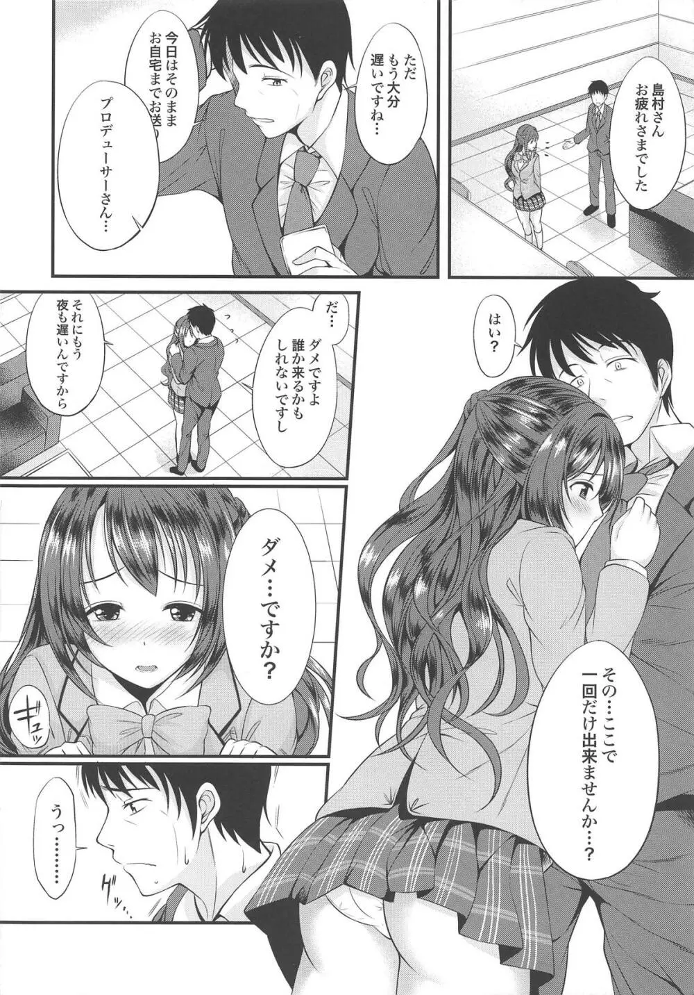 バレないように… - page11