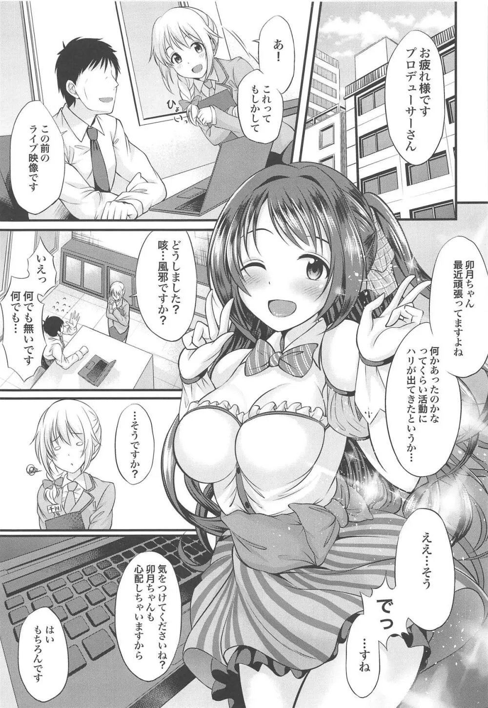 バレないように… - page2