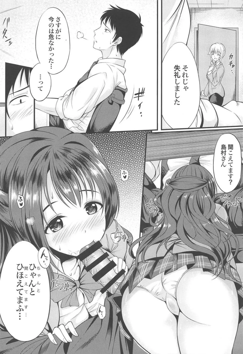 バレないように… - page3